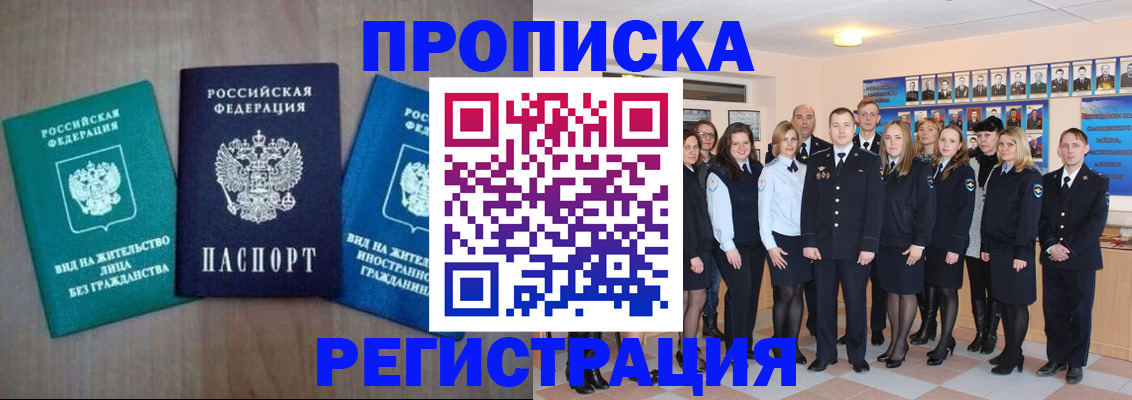 прописка для кредита в Бронницах