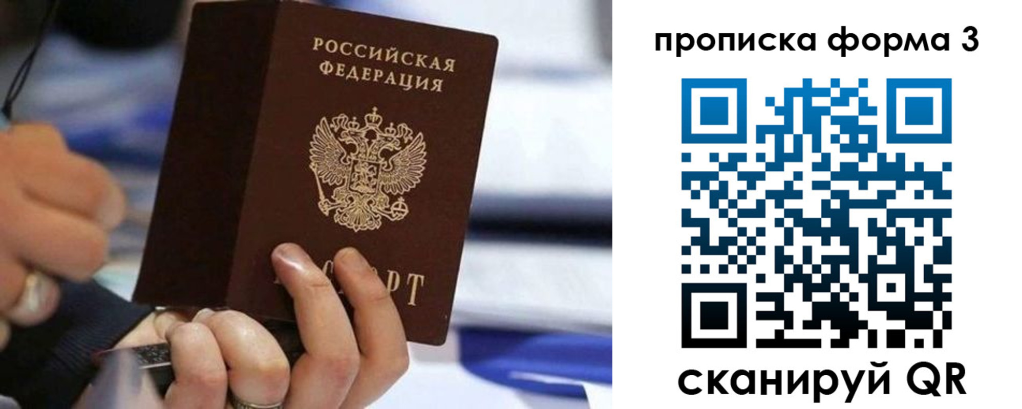 прописка штамп в Бронницах