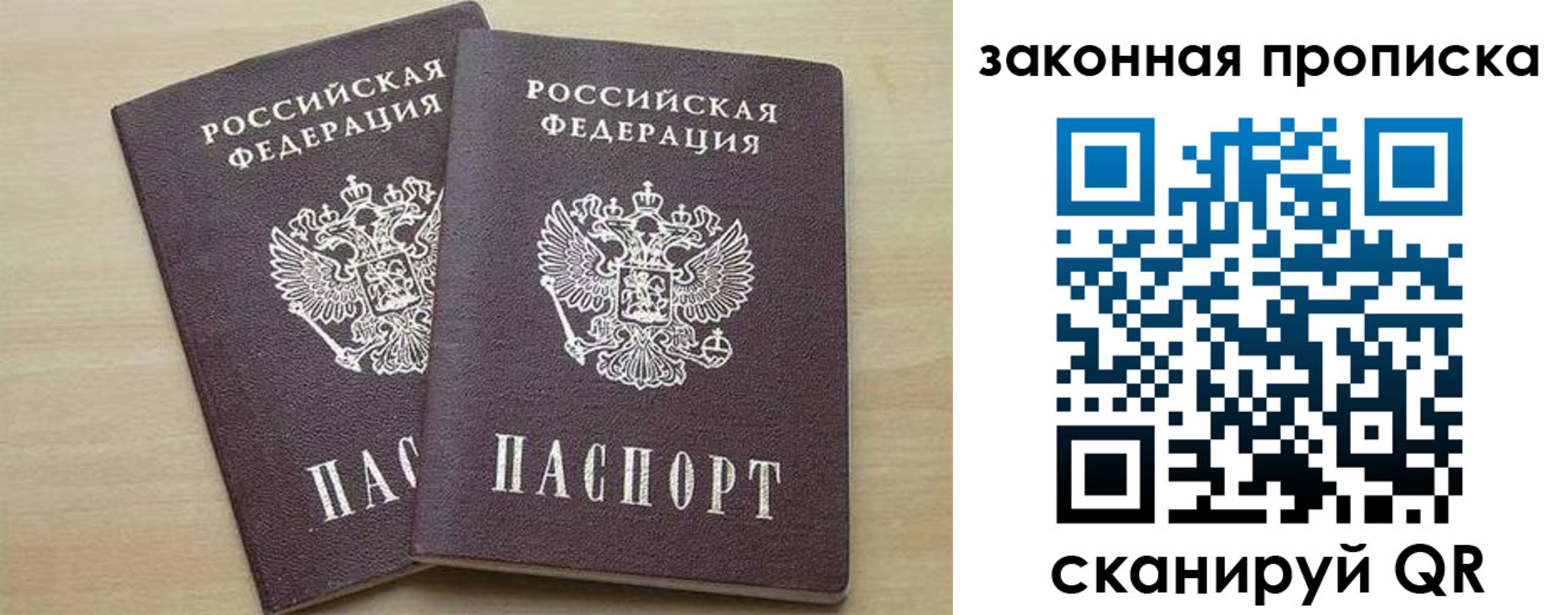 прописка для работы в Бронницах