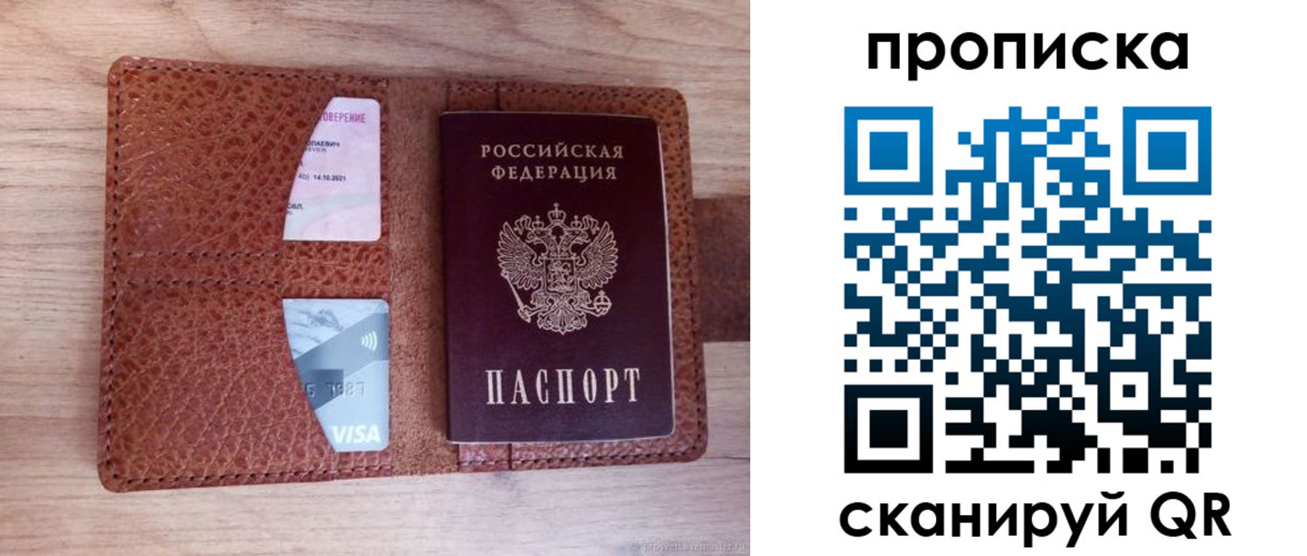 прописка паспорт в Бронницах