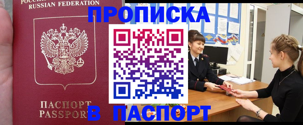 прописка для военкомата в Бронницах
