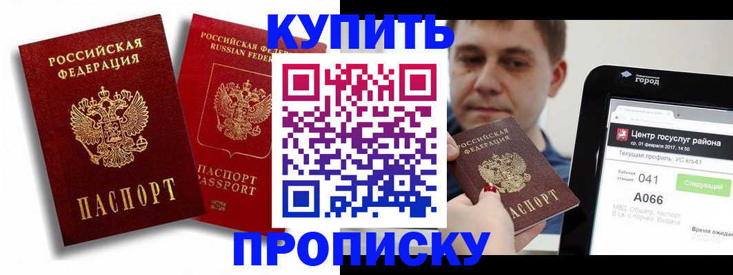 прописка регистрация в Бронницах