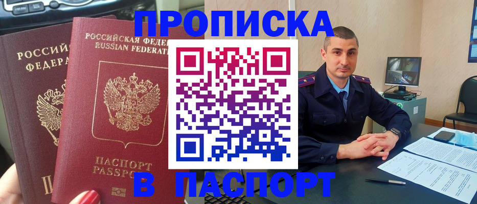 прописка регистрация в Бронницах