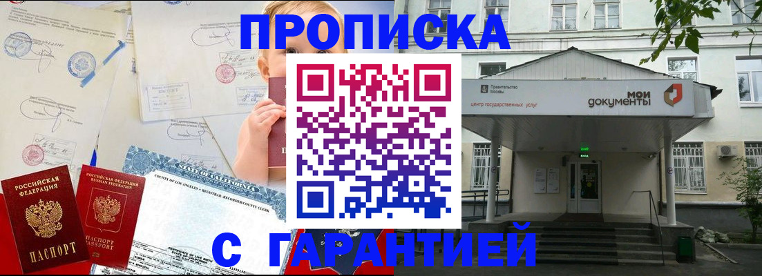 регистрация в Бронницах